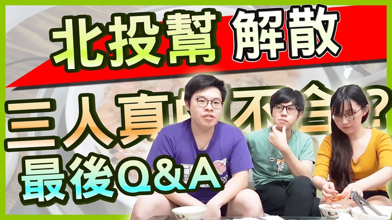 最後的八六私食吧,最後的晚餐q&a|feat. 小六 李迅 leggy